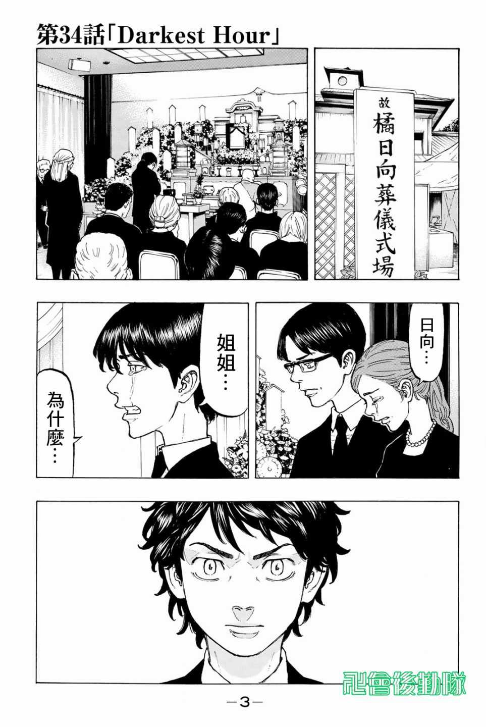 第34话3