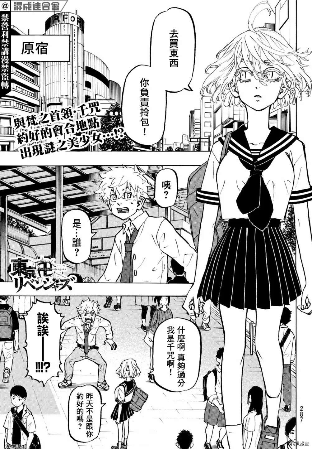 东京复仇者第二季圣夜决战篇漫画,第216话Showshercolor1图