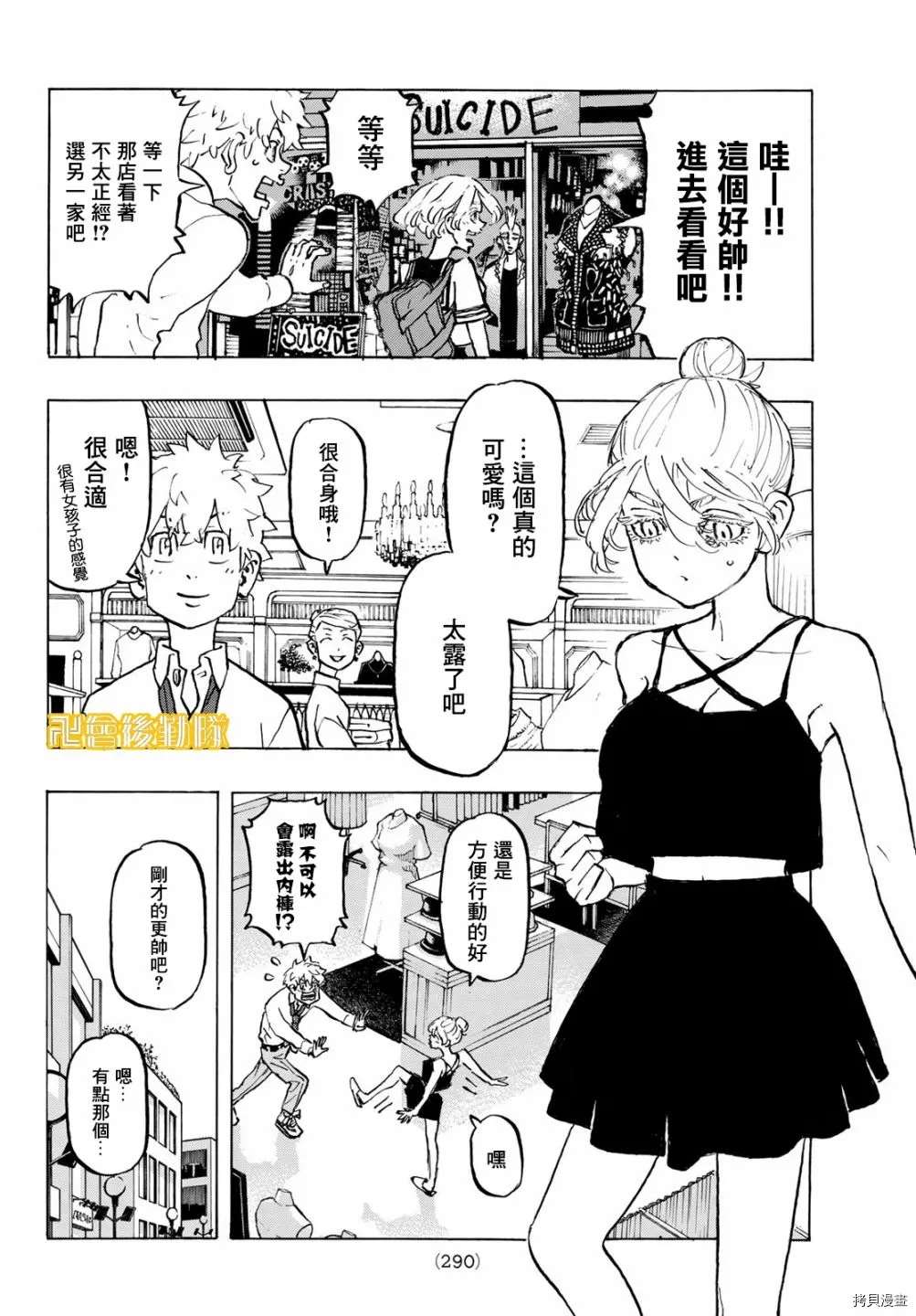东京复仇者第二季圣夜决战篇漫画,第216话Showshercolor4图
