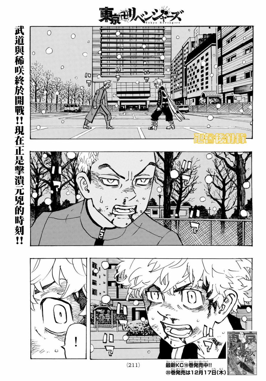 东京复仇者主题曲漫画,第181话Takeavow1图