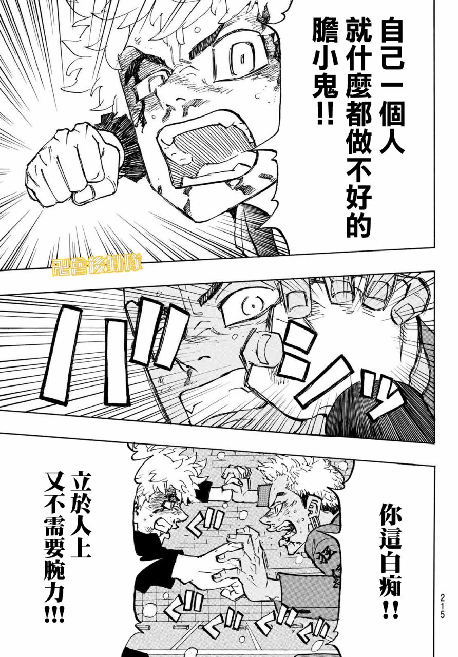 东京复仇者主题曲漫画,第181话Takeavow5图
