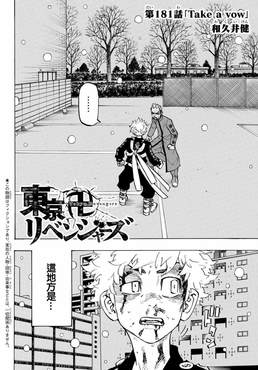 东京复仇者主题曲漫画,第181话Takeavow2图