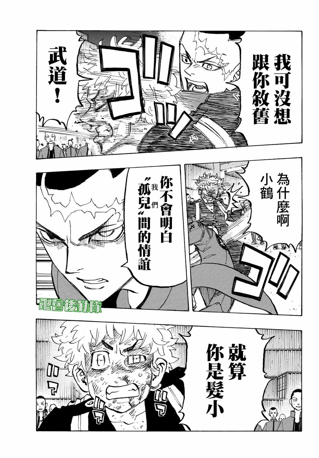 东京复仇者漫画,第165话Thingschange,butnotall5图