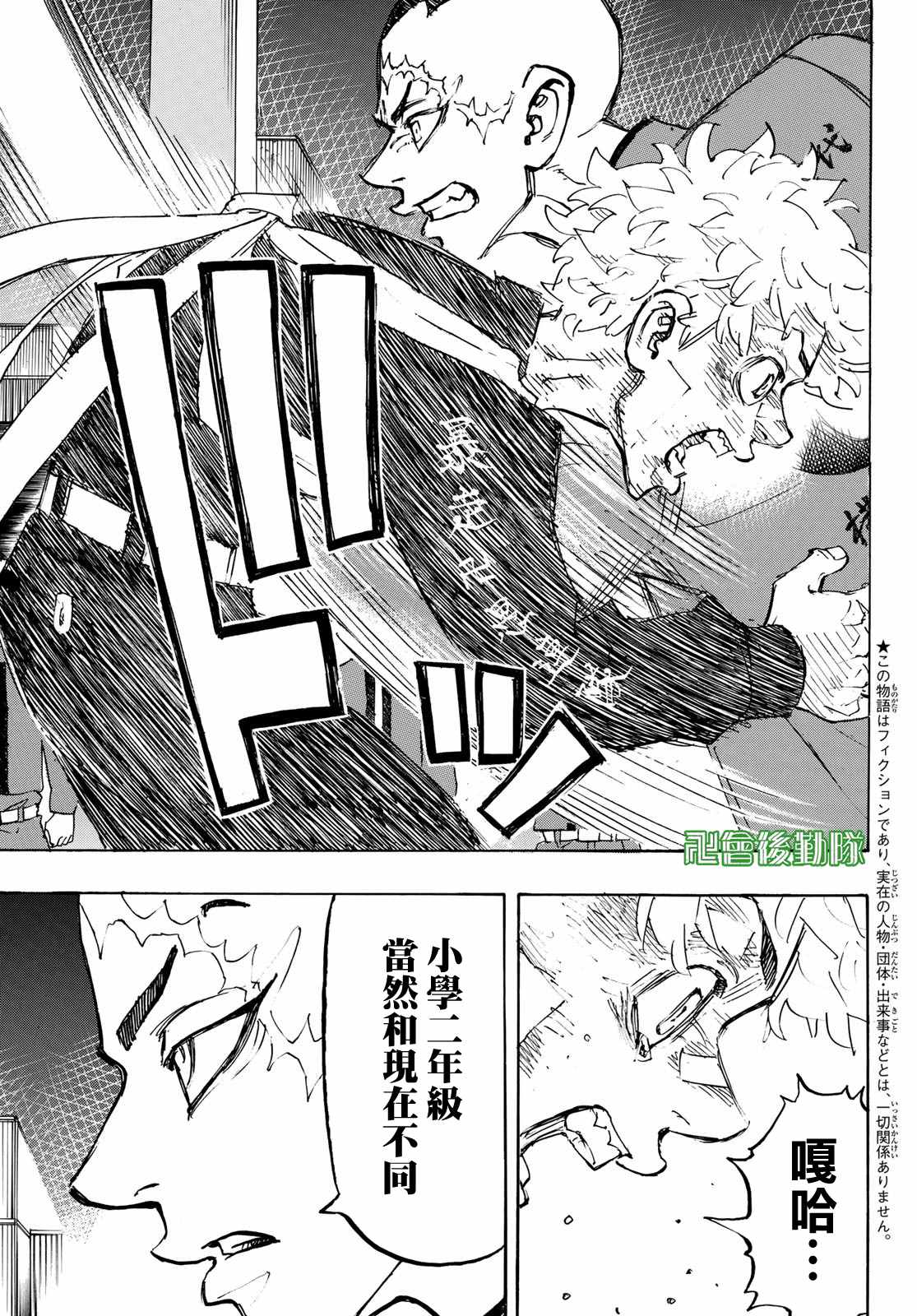 东京复仇者漫画,第165话Thingschange,butnotall3图