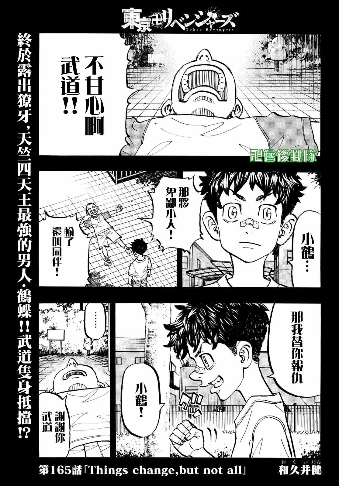 东京复仇者漫画,第165话Thingschange,butnotall1图