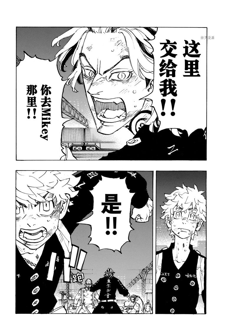东京复仇者主题曲漫画,第260话 试看版4图