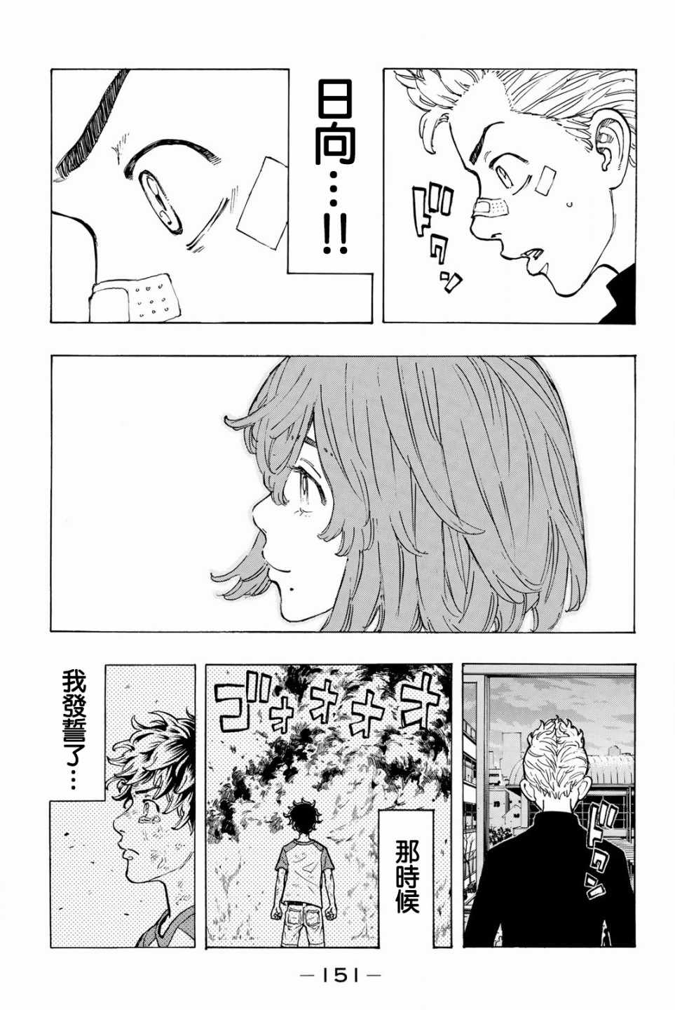 东京复仇者一虎漫画,第41话3图