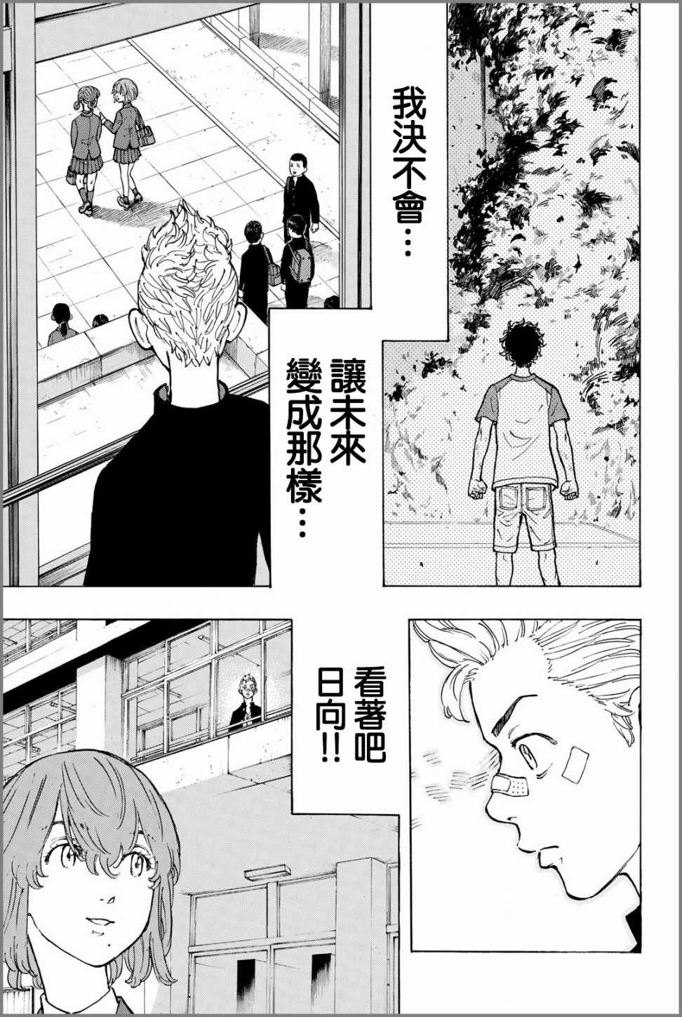 东京复仇者一虎漫画,第41话5图