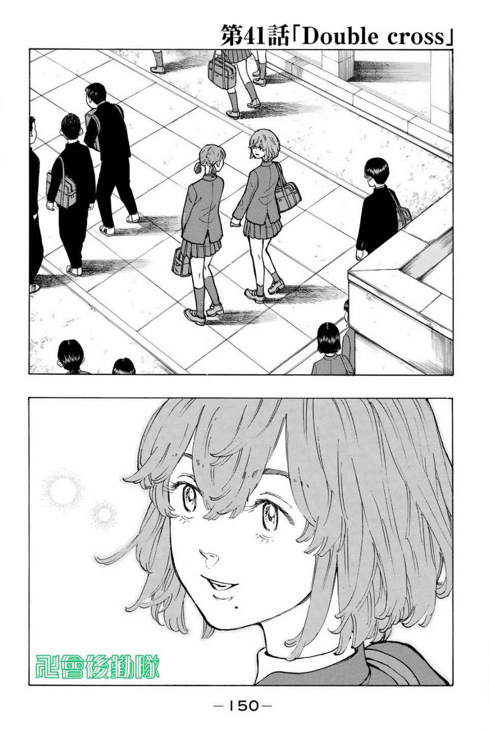 东京复仇者一虎漫画,第41话2图
