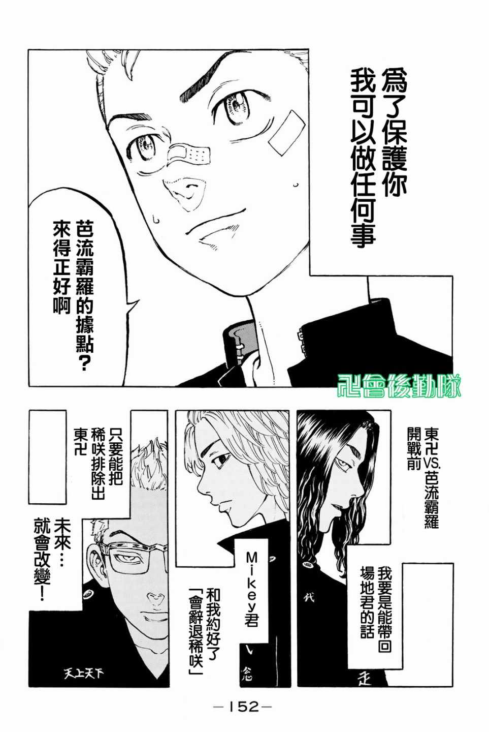 东京复仇者一虎漫画,第41话4图