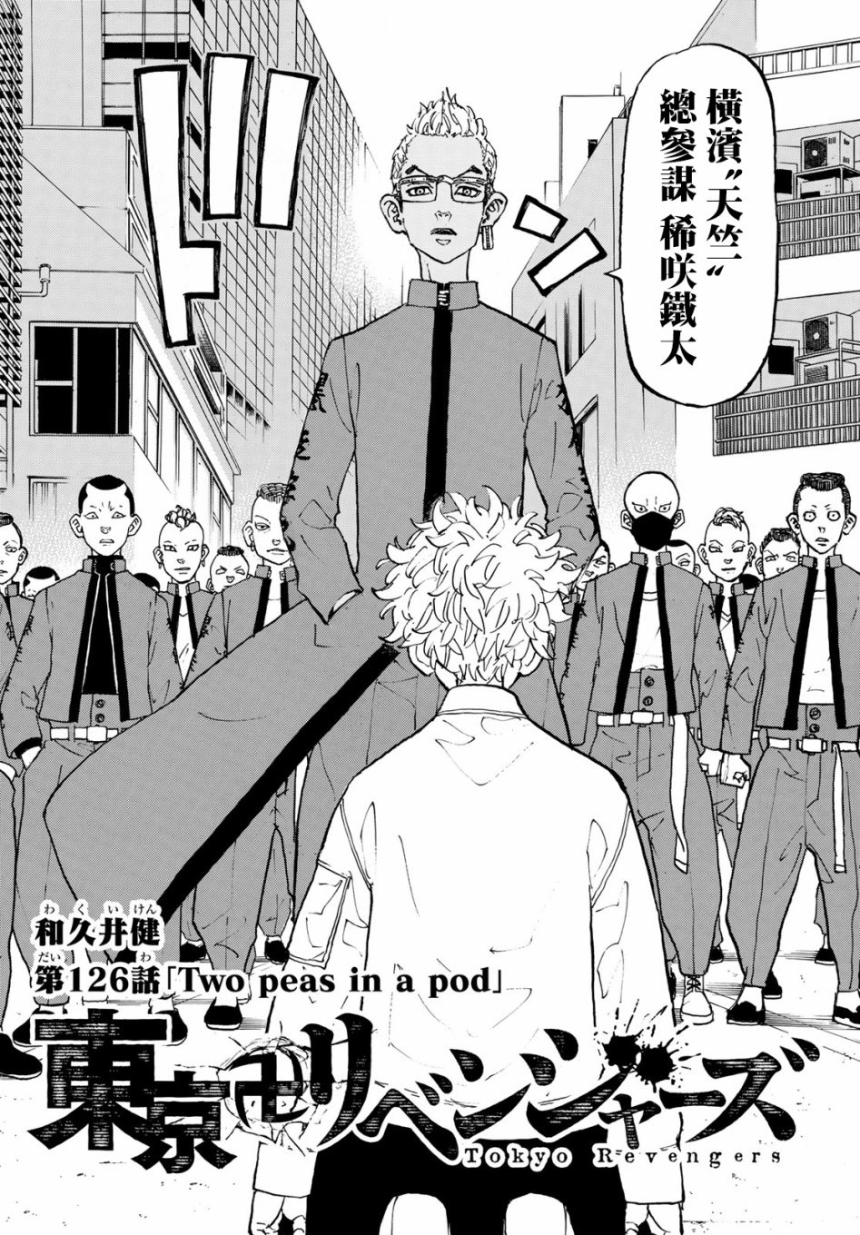 东京复仇者漫画,第126话2图