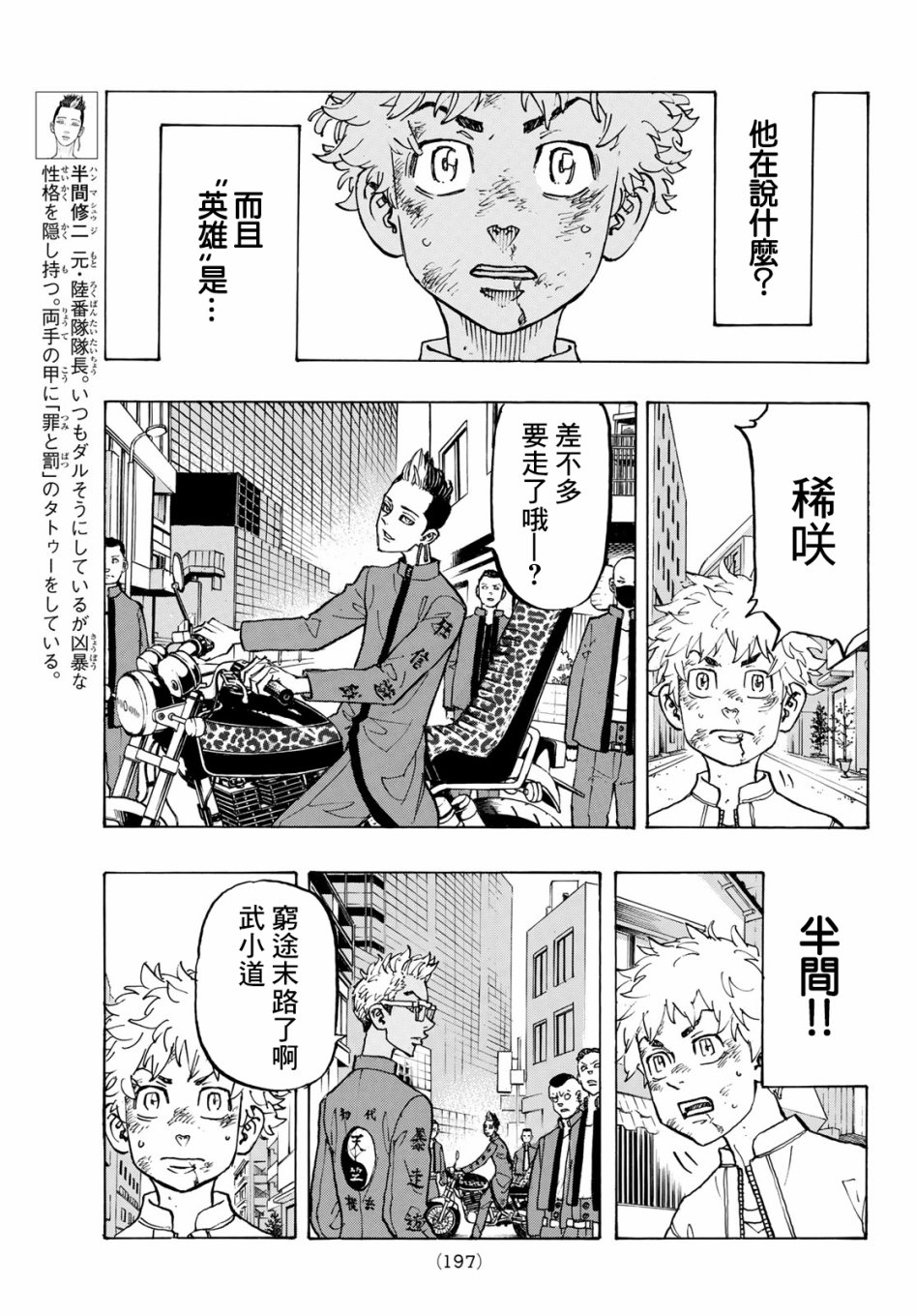 东京复仇者漫画,第126话5图