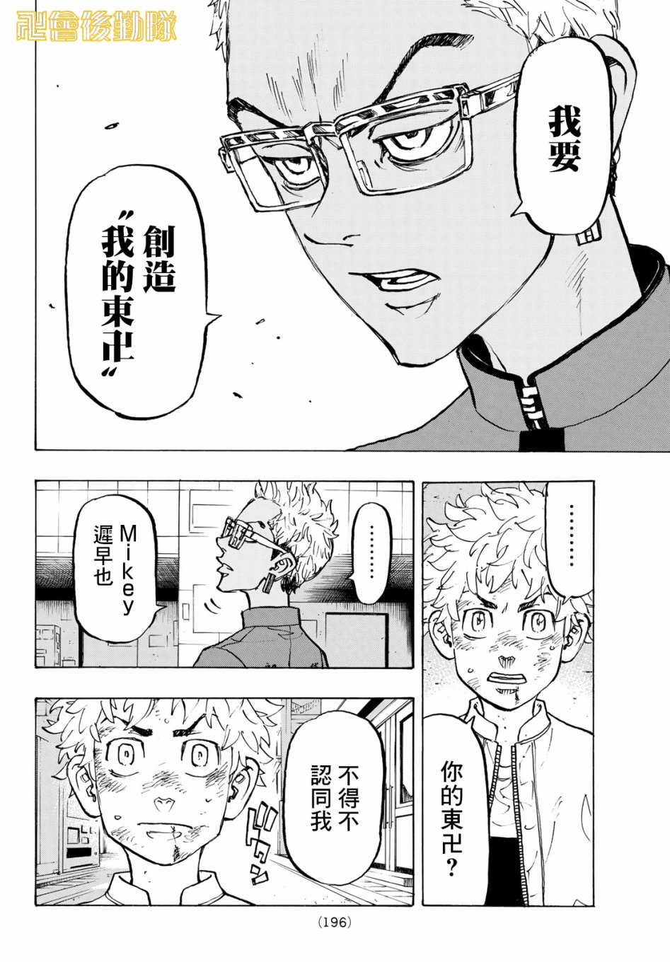 东京复仇者漫画,第126话4图