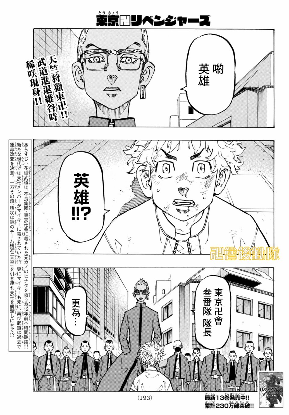 东京复仇者漫画,第126话1图