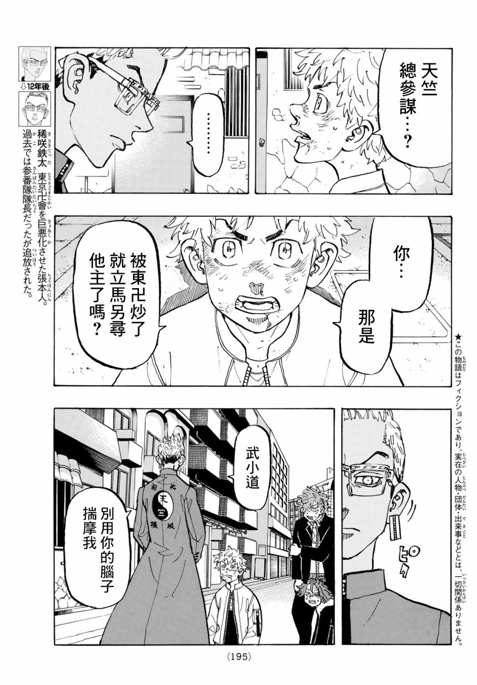 东京复仇者漫画,第126话3图