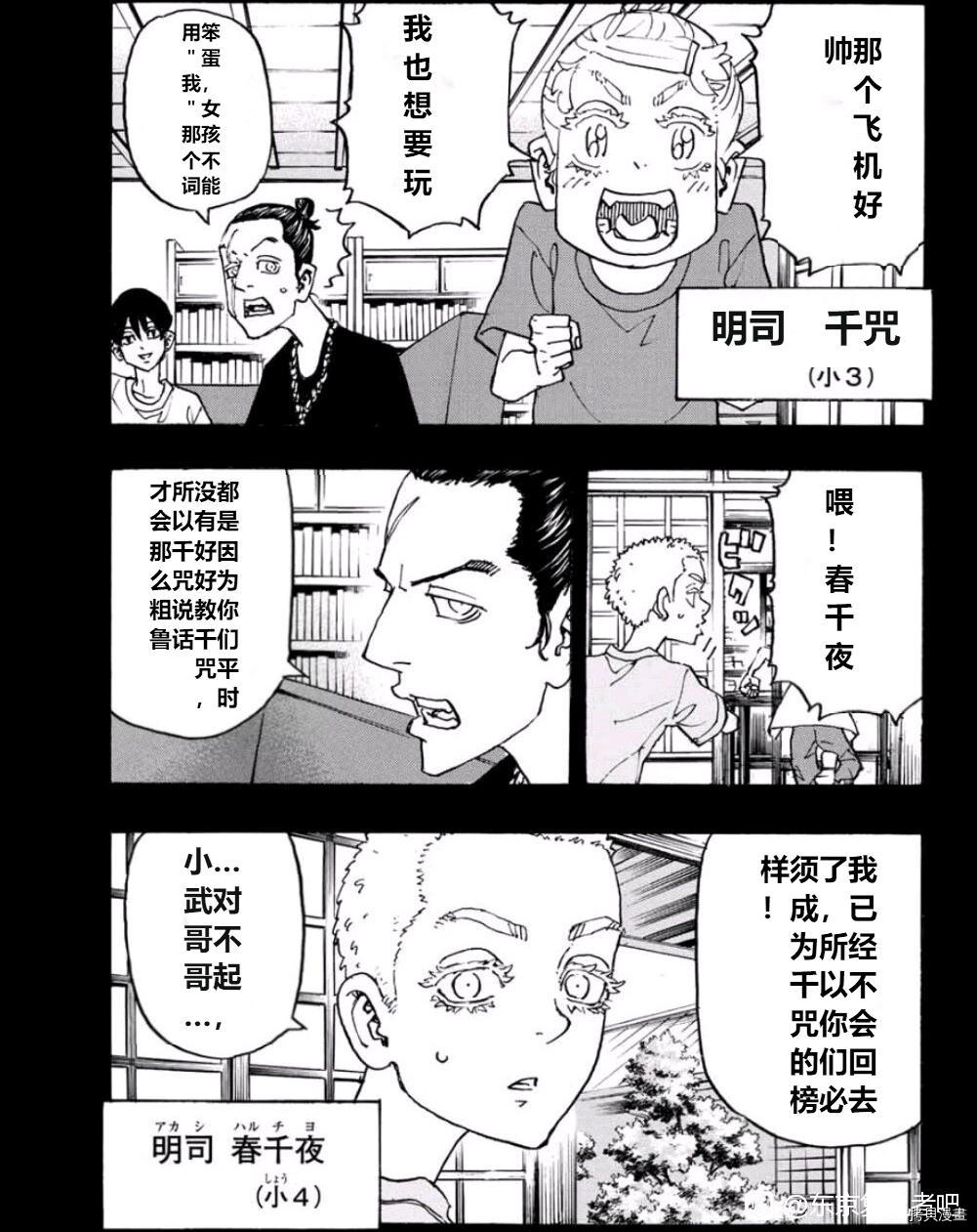东京复仇者主题曲漫画,第241话3图