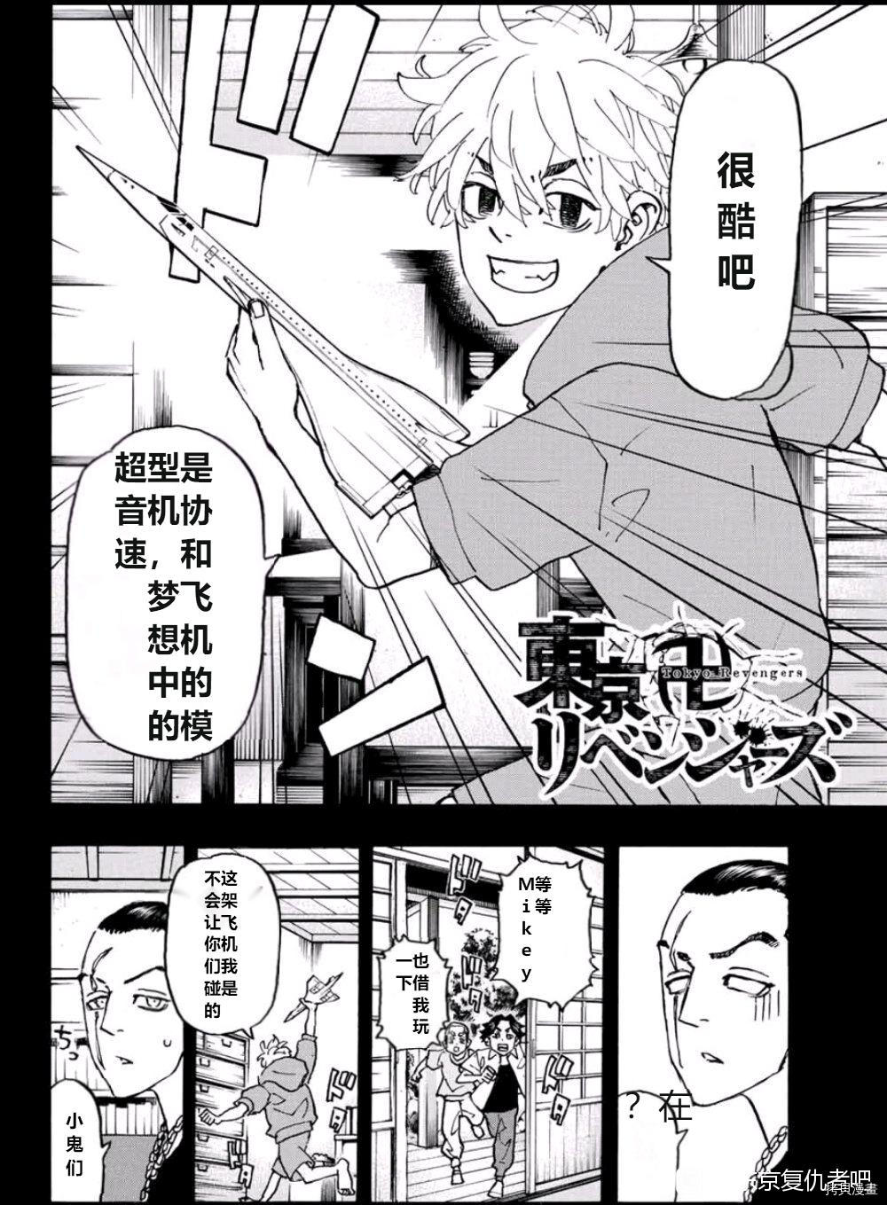 东京复仇者主题曲漫画,第241话2图