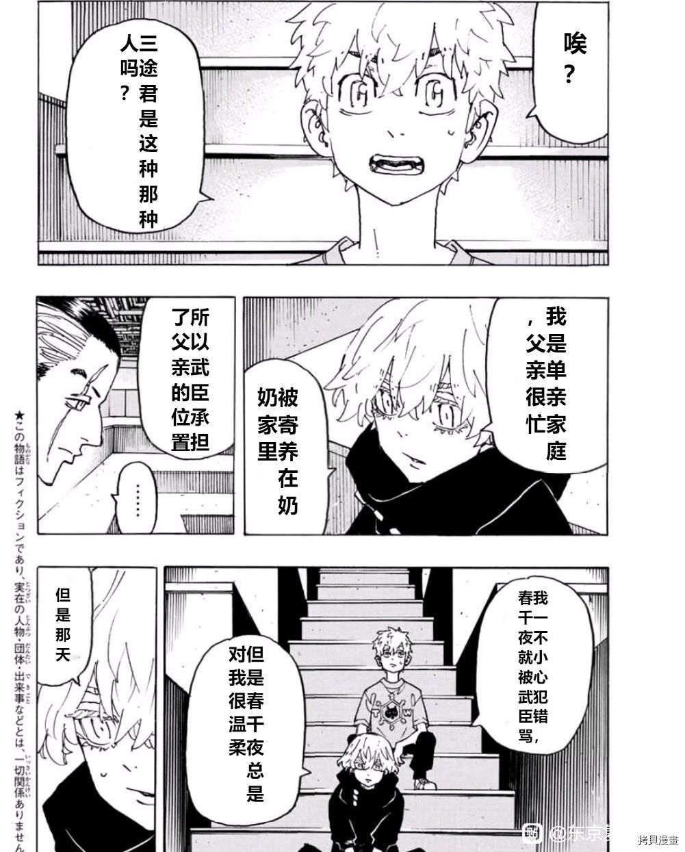 东京复仇者主题曲漫画,第241话4图