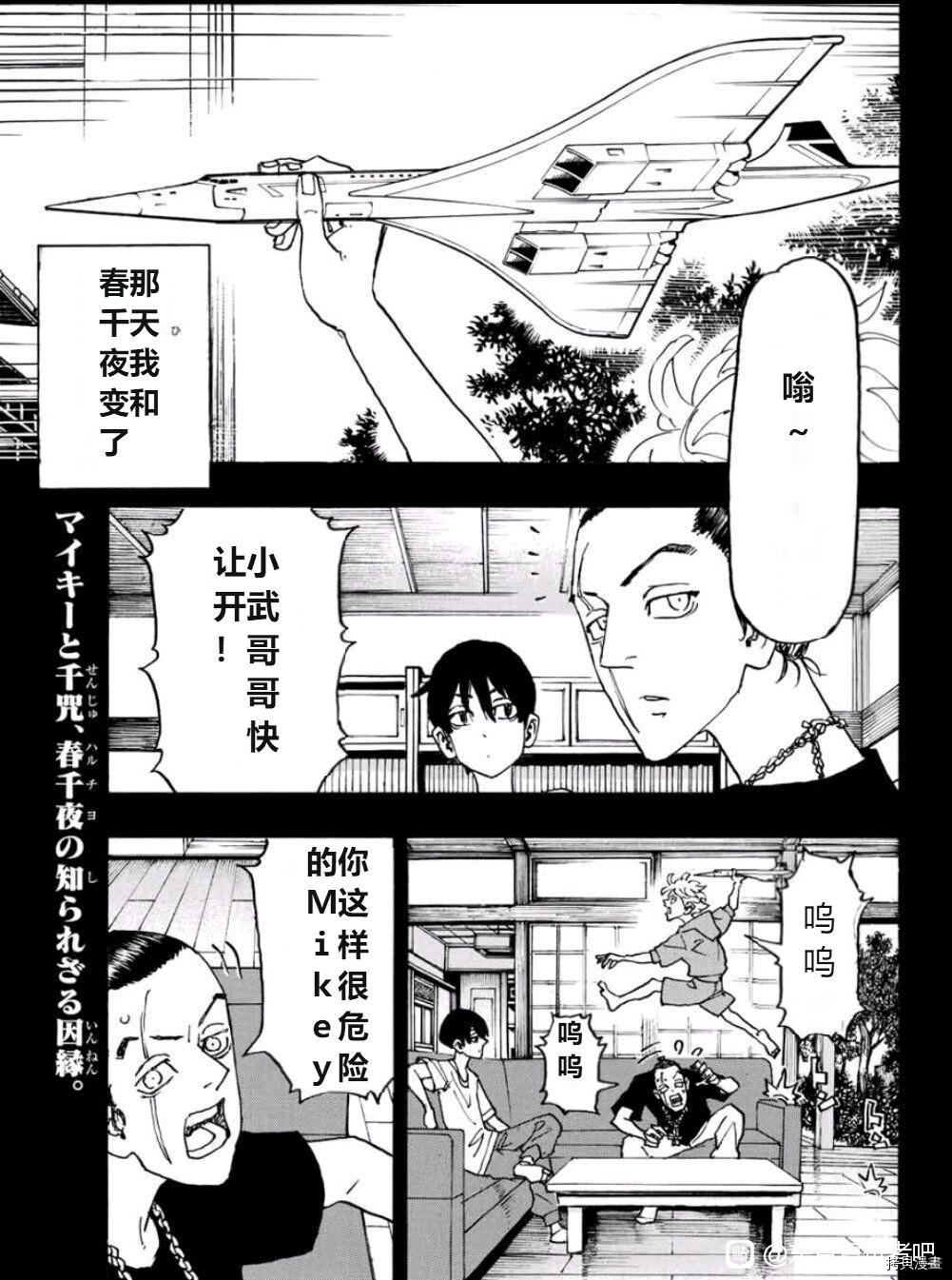 东京复仇者主题曲漫画,第241话1图