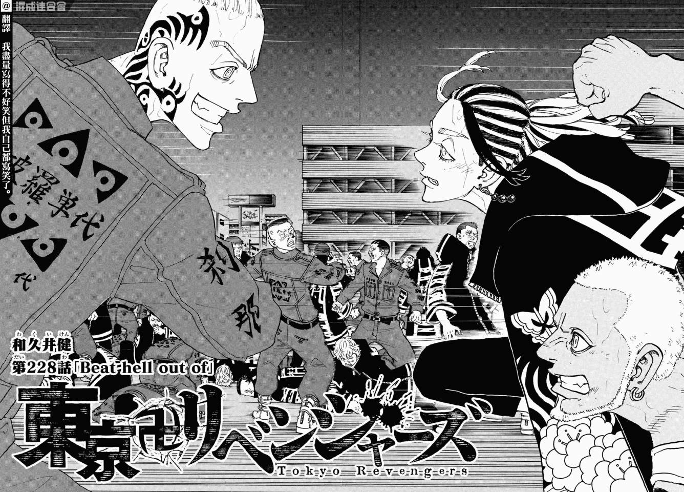 东京复仇者主题曲漫画,第228话Beathelloutof2图