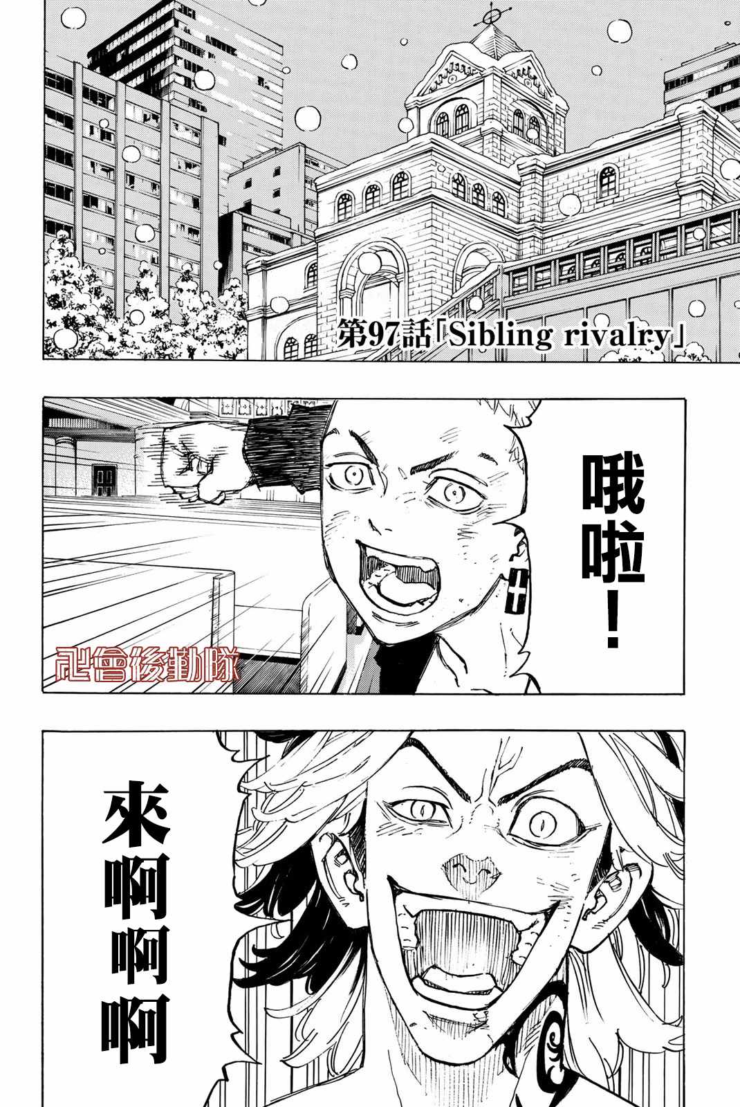 东京复仇者一虎漫画,第97话2图