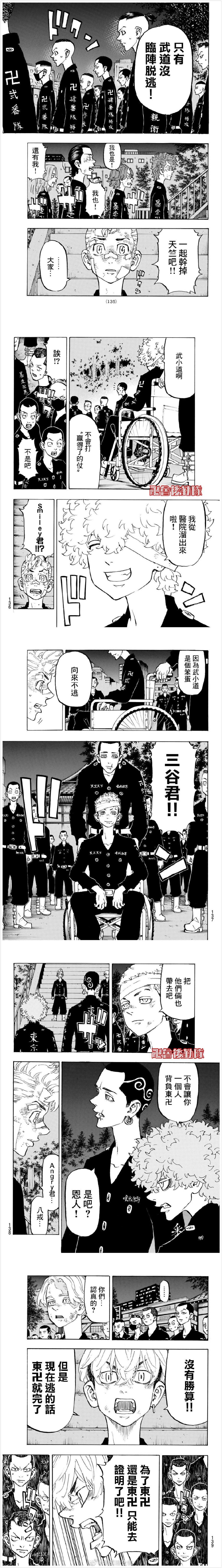 东京复仇者主题曲漫画,第152话Riseagainst3图