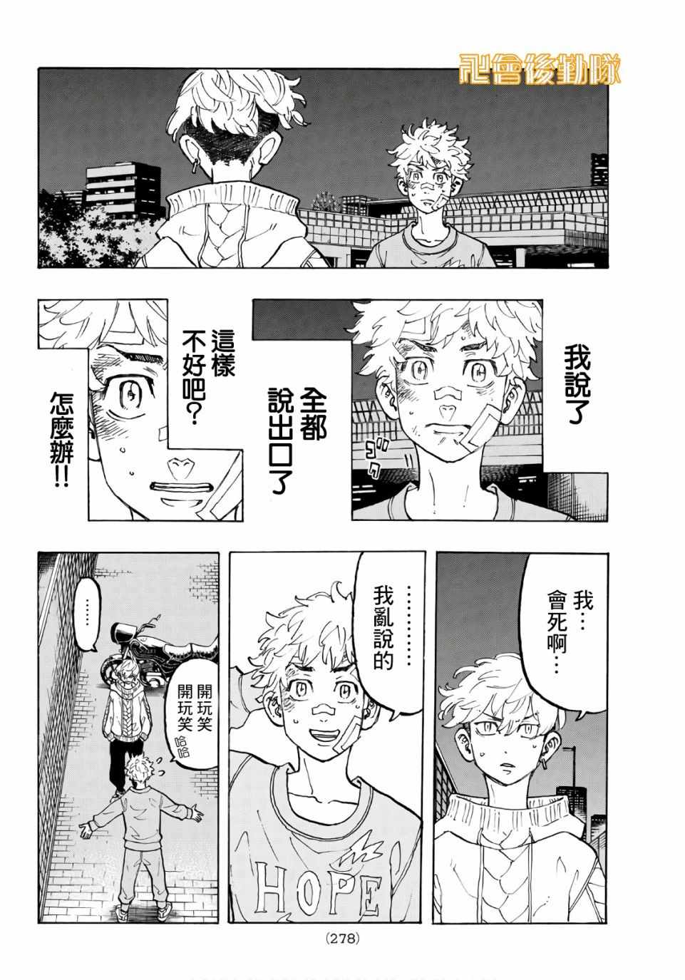 东京复仇者一虎漫画,第82话4图