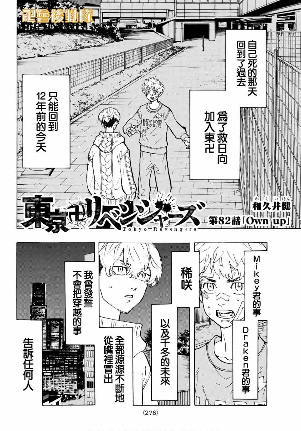 东京复仇者一虎漫画,第82话2图
