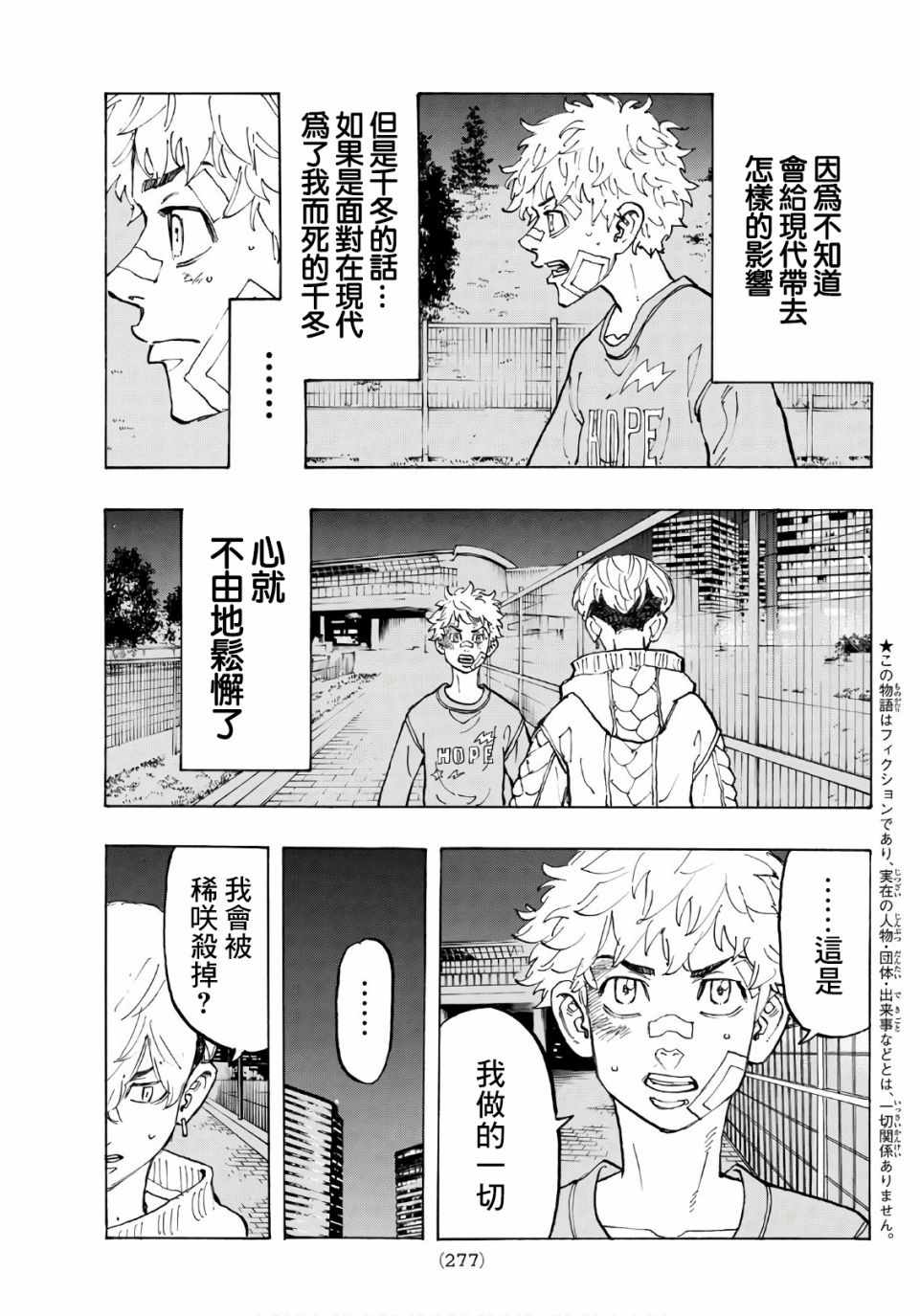 东京复仇者一虎漫画,第82话3图