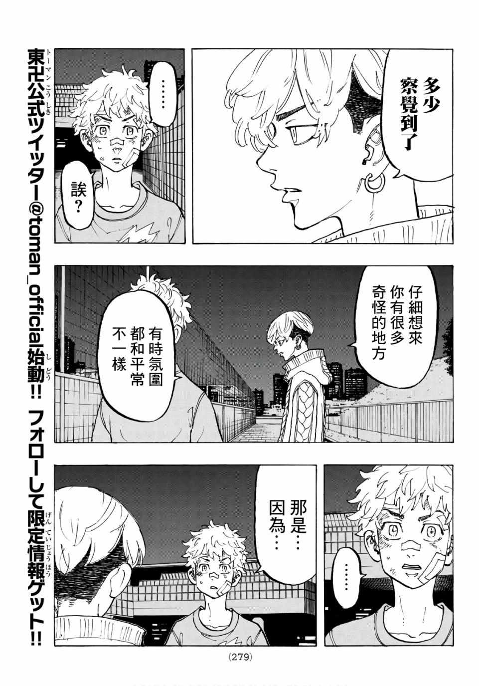 东京复仇者一虎漫画,第82话5图