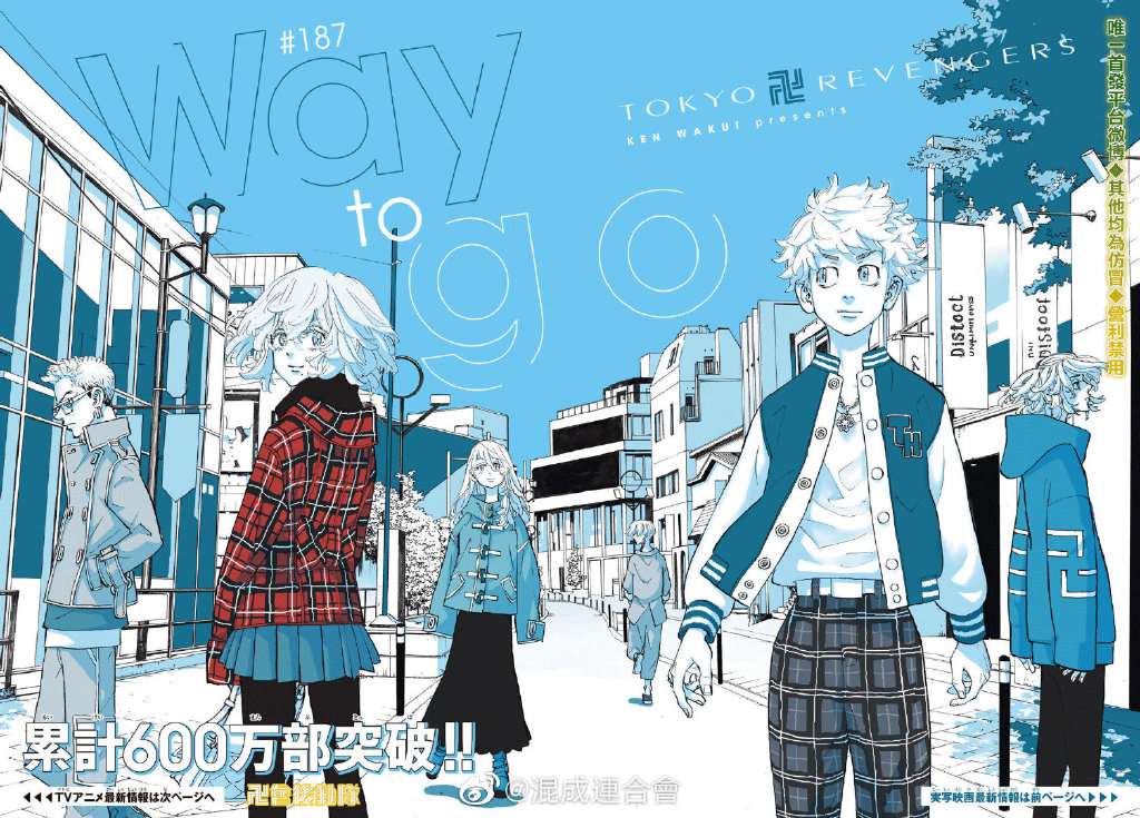 东京复仇者主题曲漫画,第187话waytogo1图