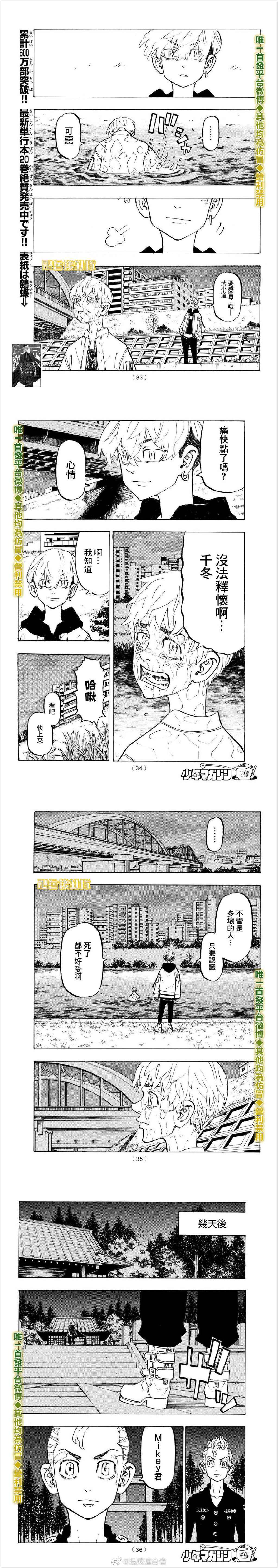 东京复仇者主题曲漫画,第187话waytogo5图