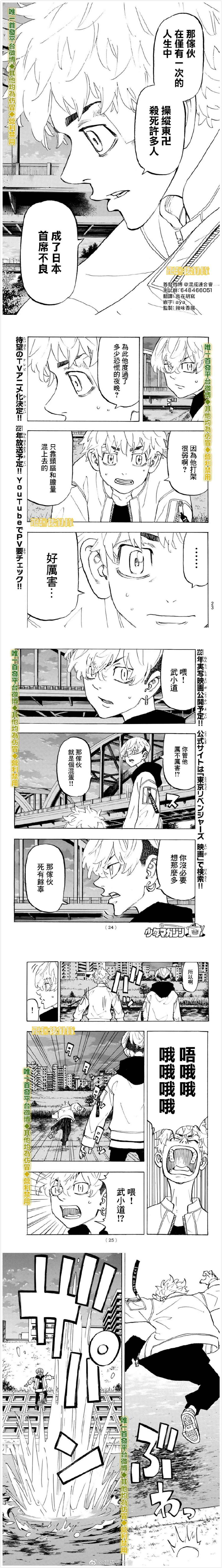 东京复仇者主题曲漫画,第187话waytogo3图
