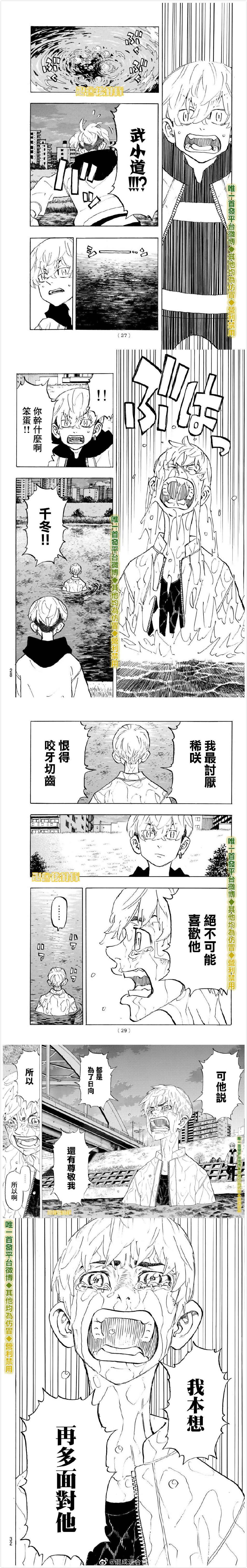 东京复仇者主题曲漫画,第187话waytogo4图