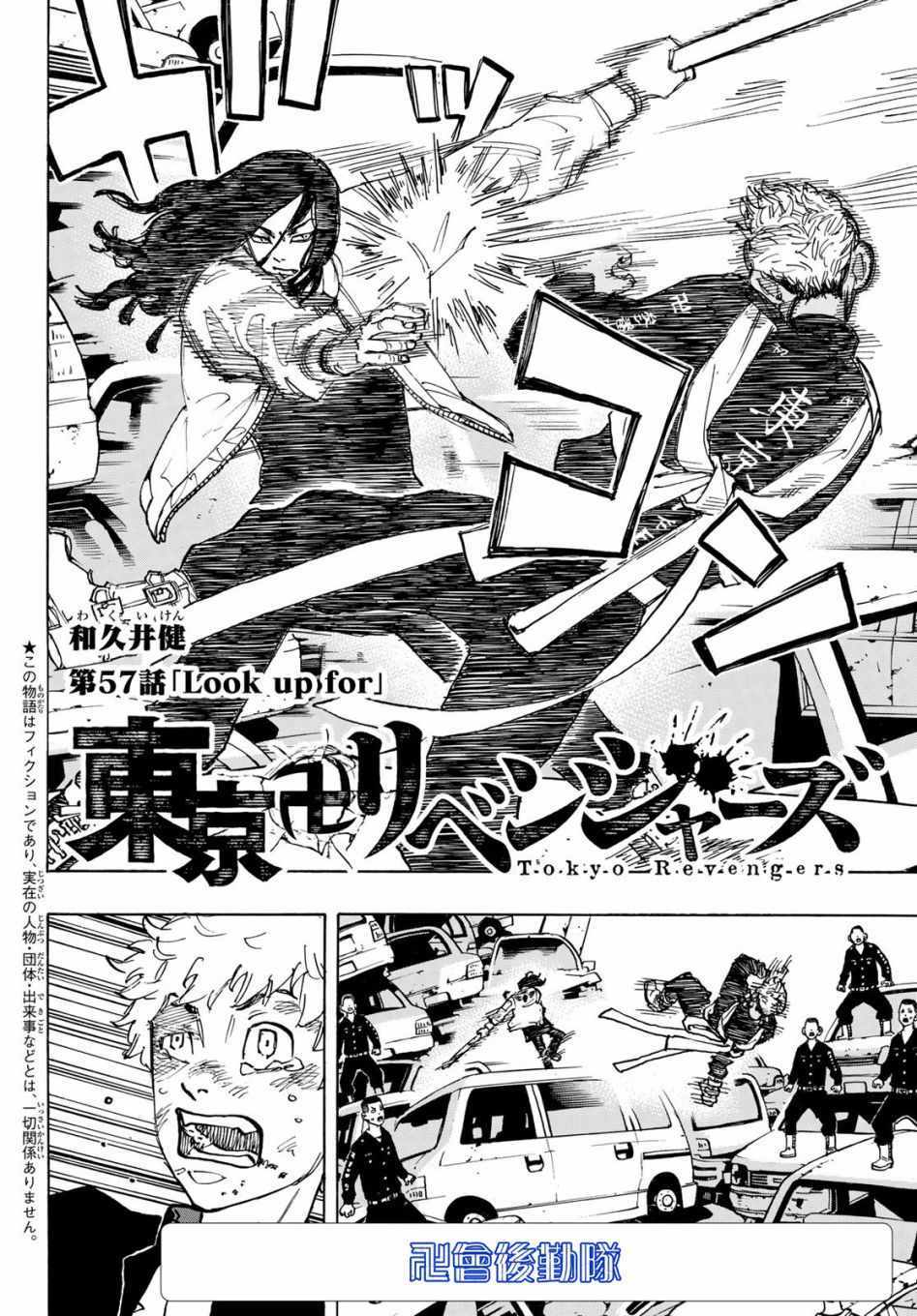 东京复仇者主题曲漫画,第57话2图
