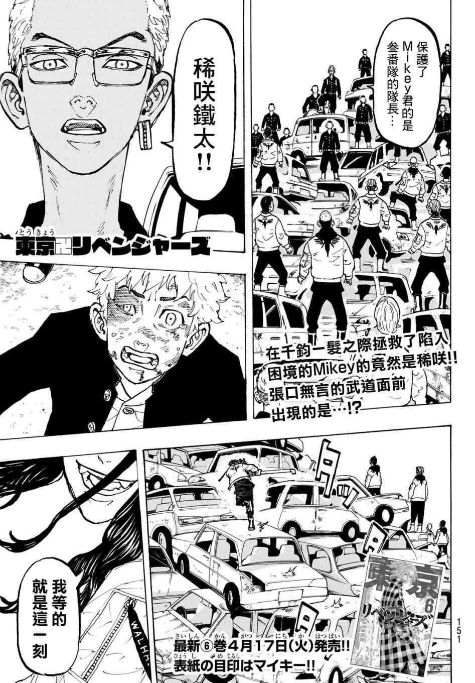东京复仇者主题曲漫画,第57话1图