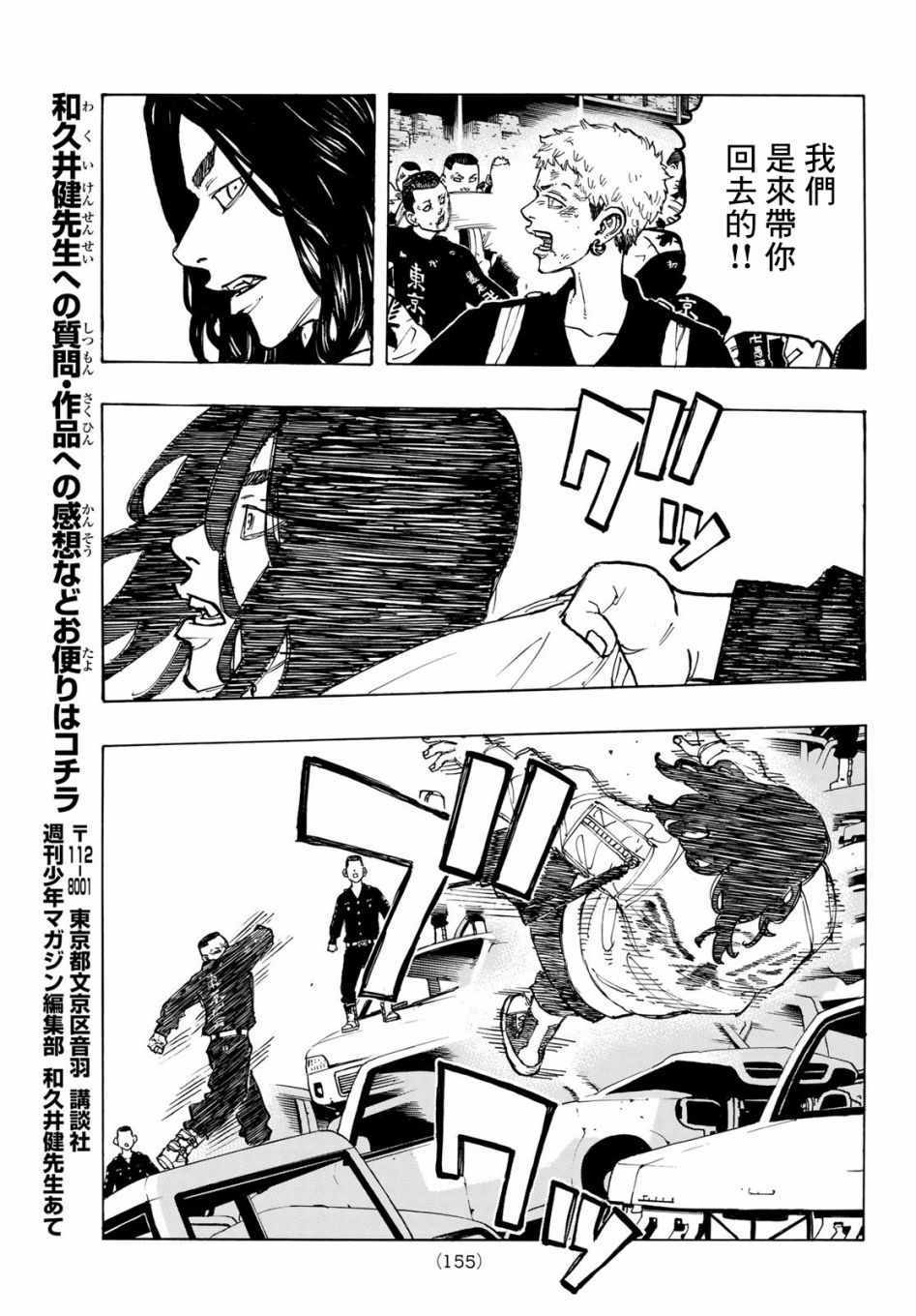 东京复仇者主题曲漫画,第57话5图