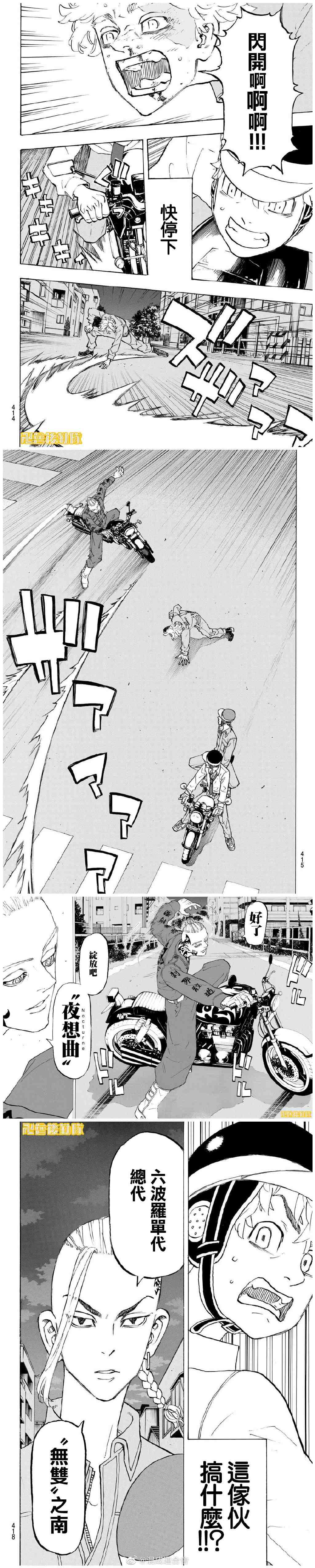 东京复仇者主题曲漫画,第210话Facethemusic3图