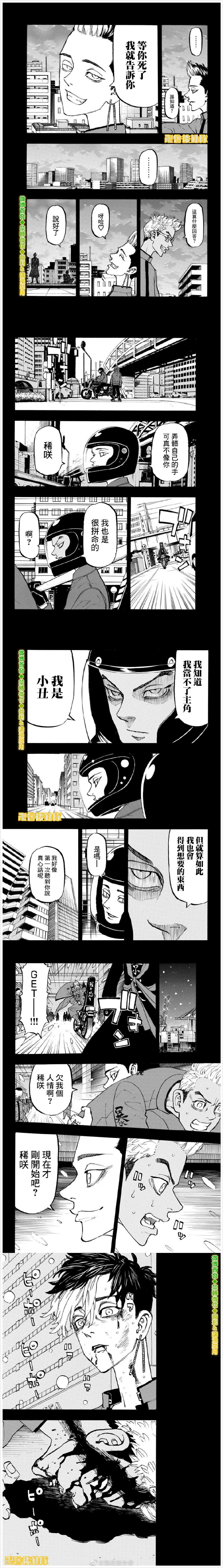 东京复仇者第一季免费观看漫画,第205话Thepicaresque3图