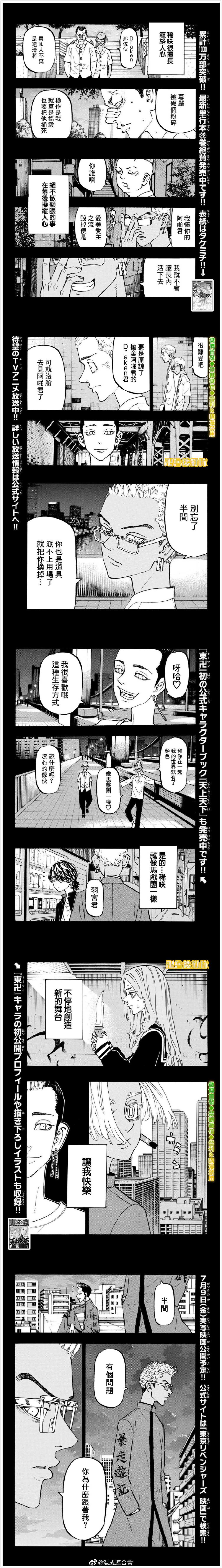 东京复仇者第一季免费观看漫画,第205话Thepicaresque2图
