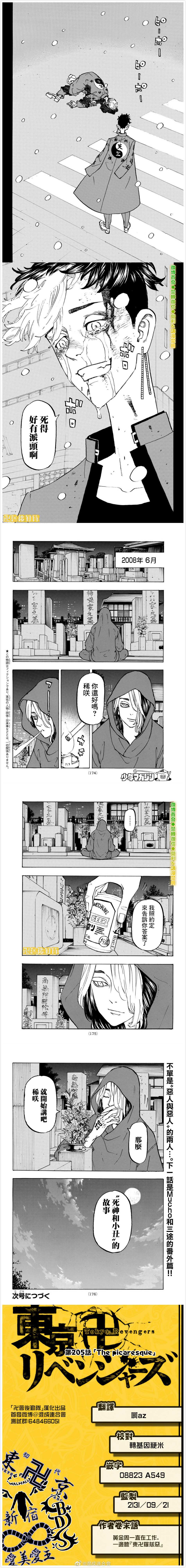 东京复仇者第一季免费观看漫画,第205话Thepicaresque4图