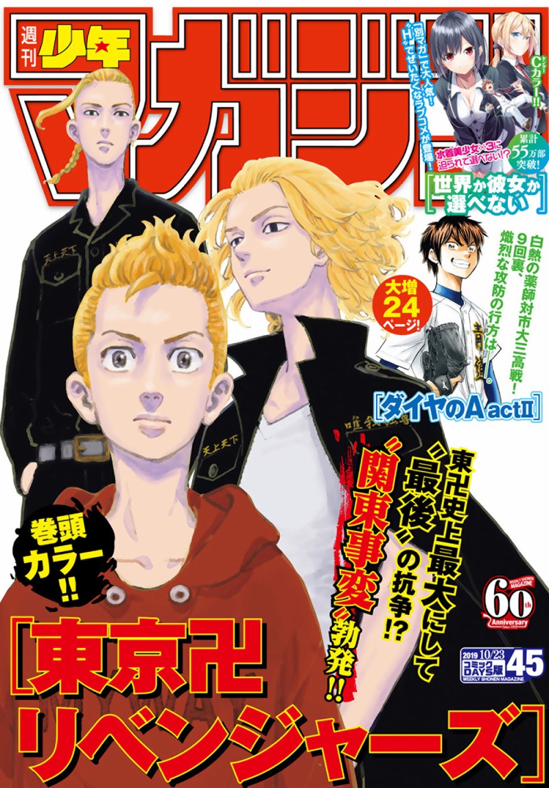 东京复仇者第一季免费观看漫画,第129话1图