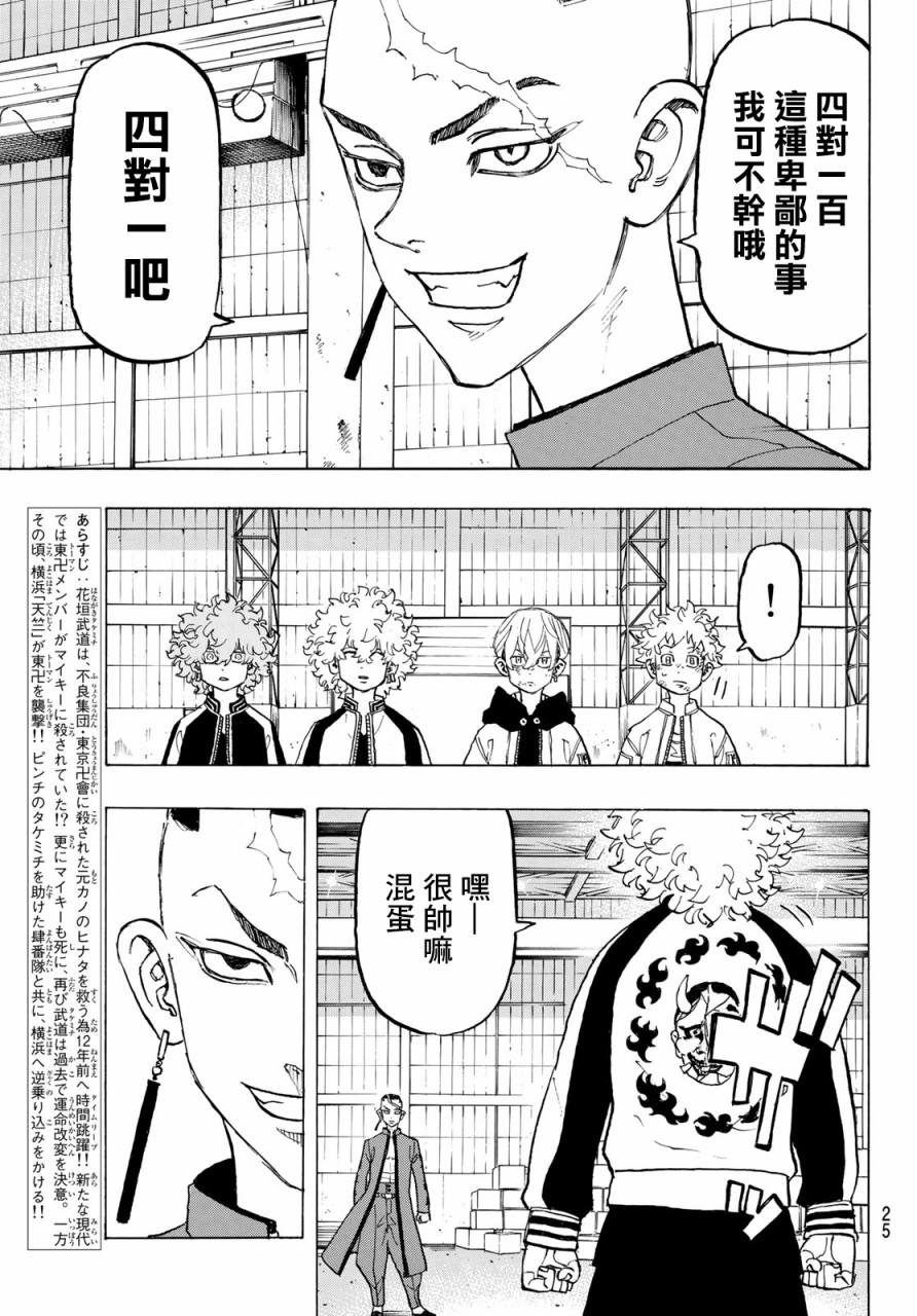 东京复仇者第一季免费观看漫画,第129话5图
