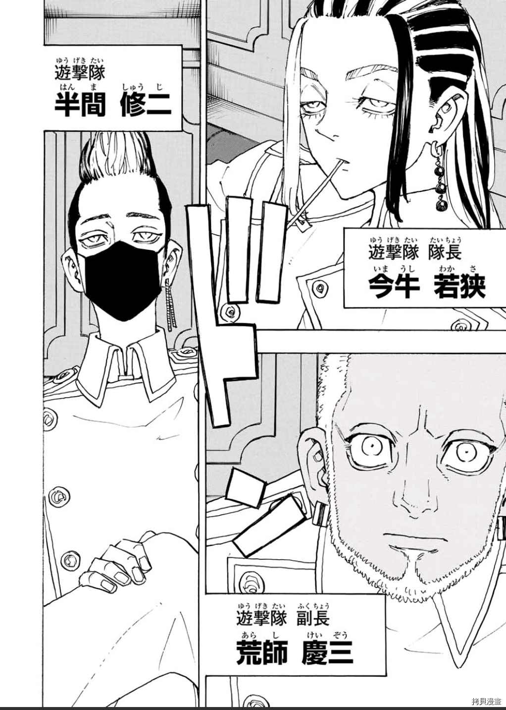 东京复仇者漫画,第243话试看版3图