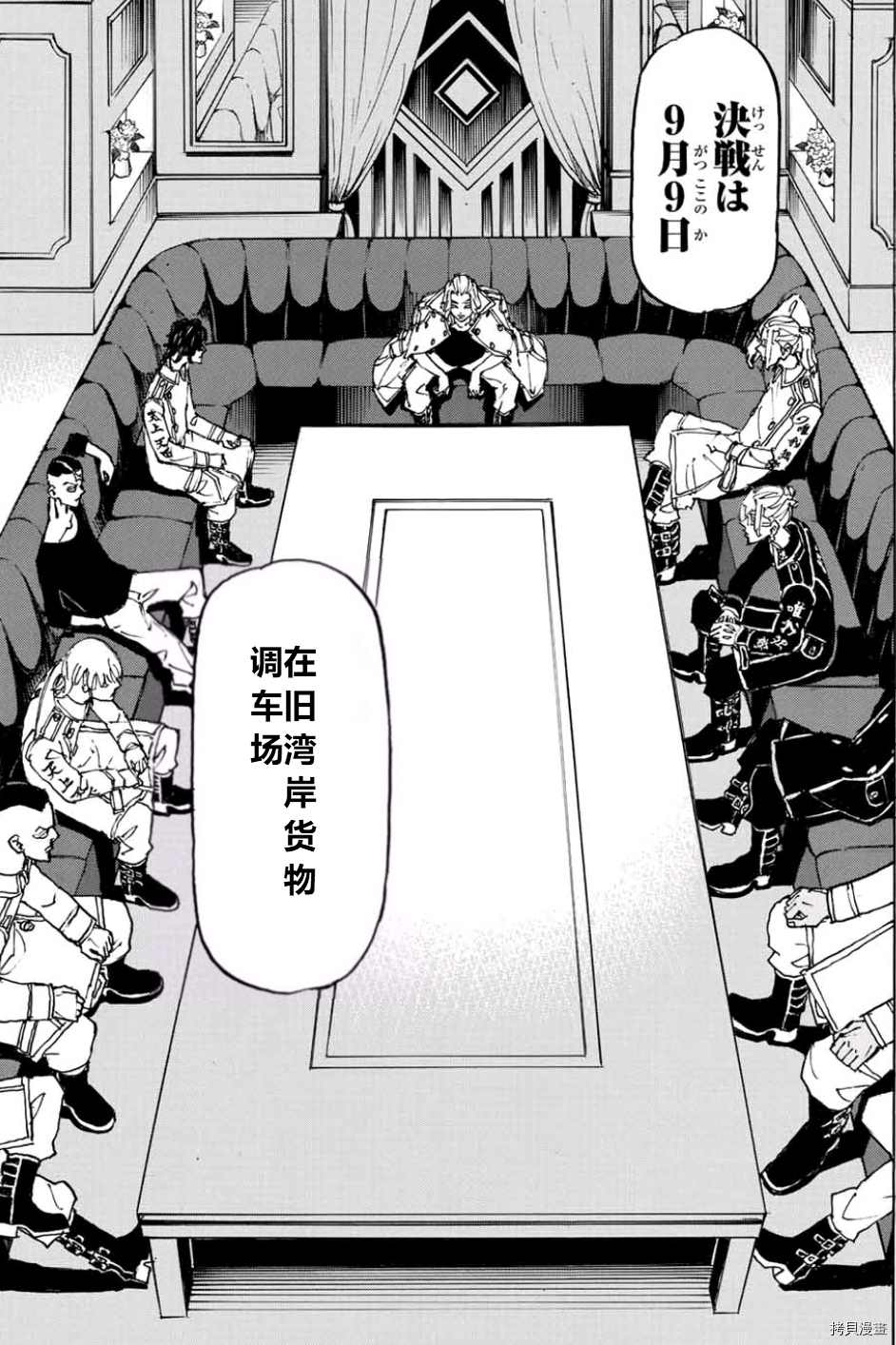 东京复仇者漫画,第243话试看版4图
