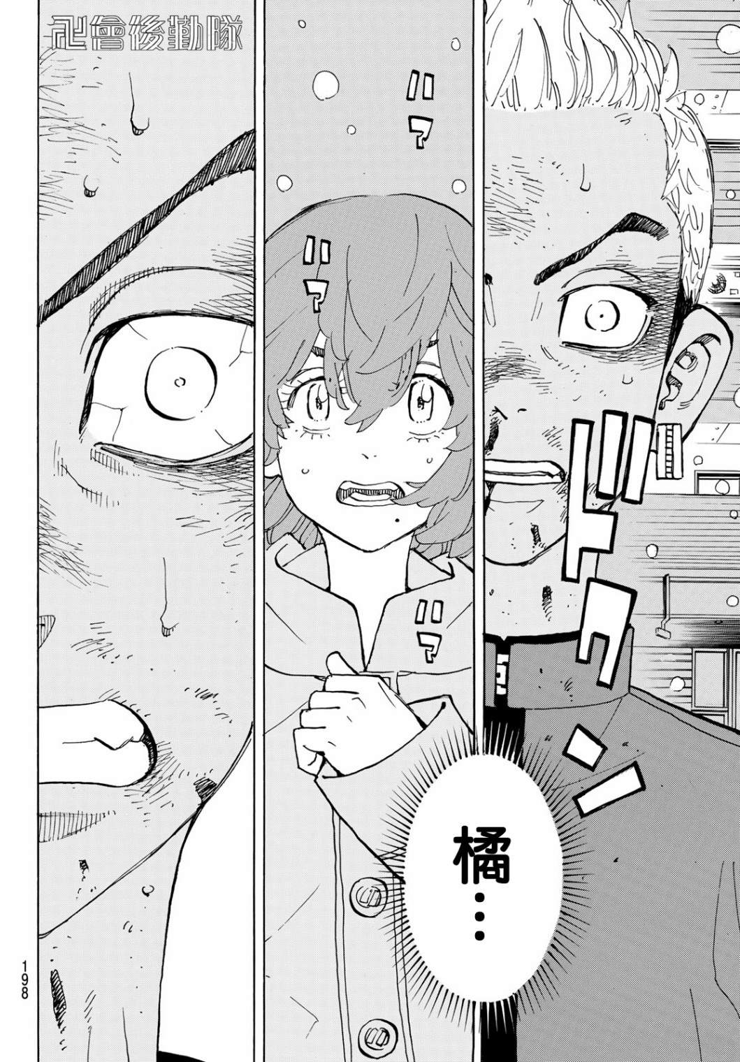 东京复仇者主题曲漫画,第184话Windsomethingup5图