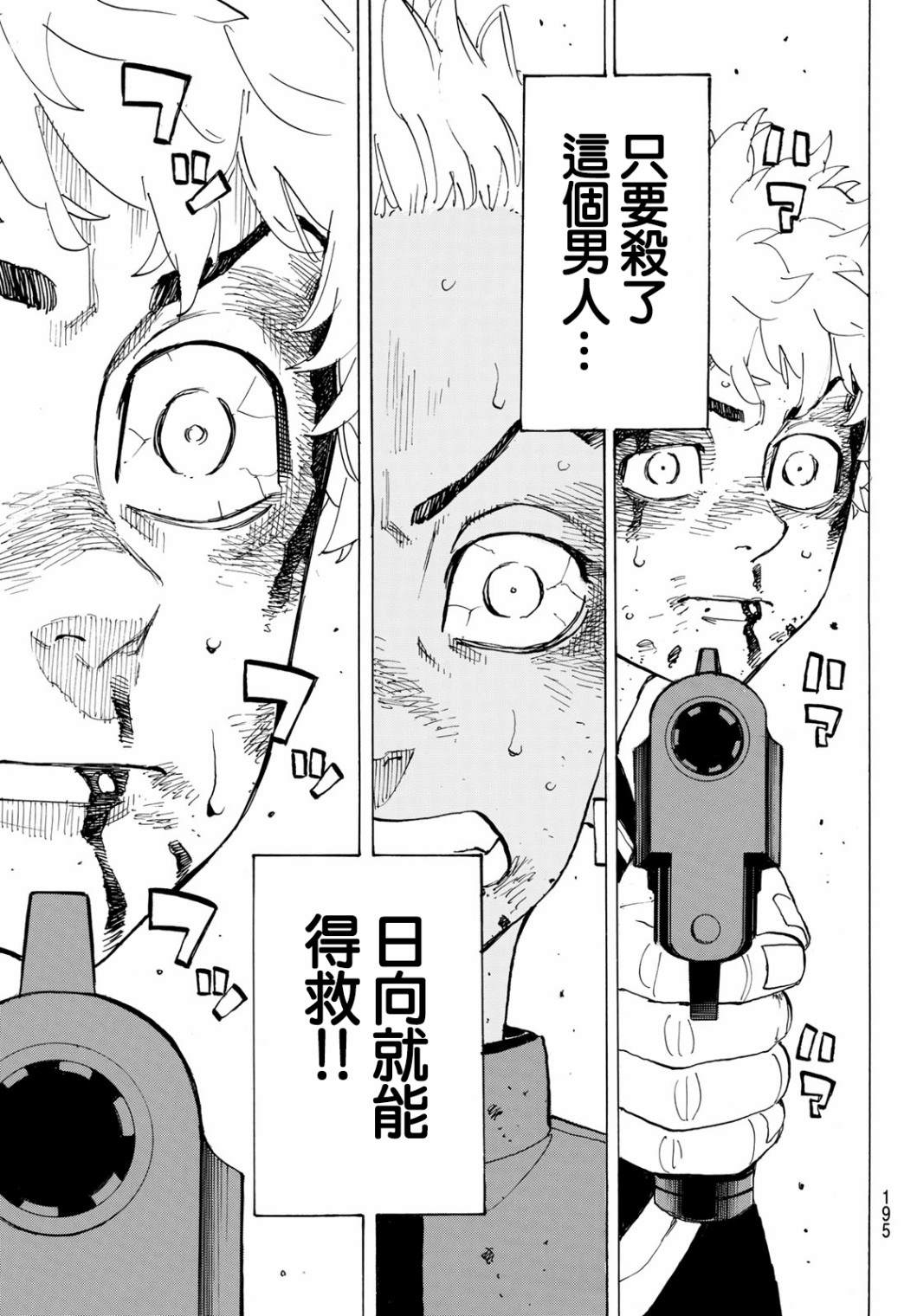 东京复仇者主题曲漫画,第184话Windsomethingup3图