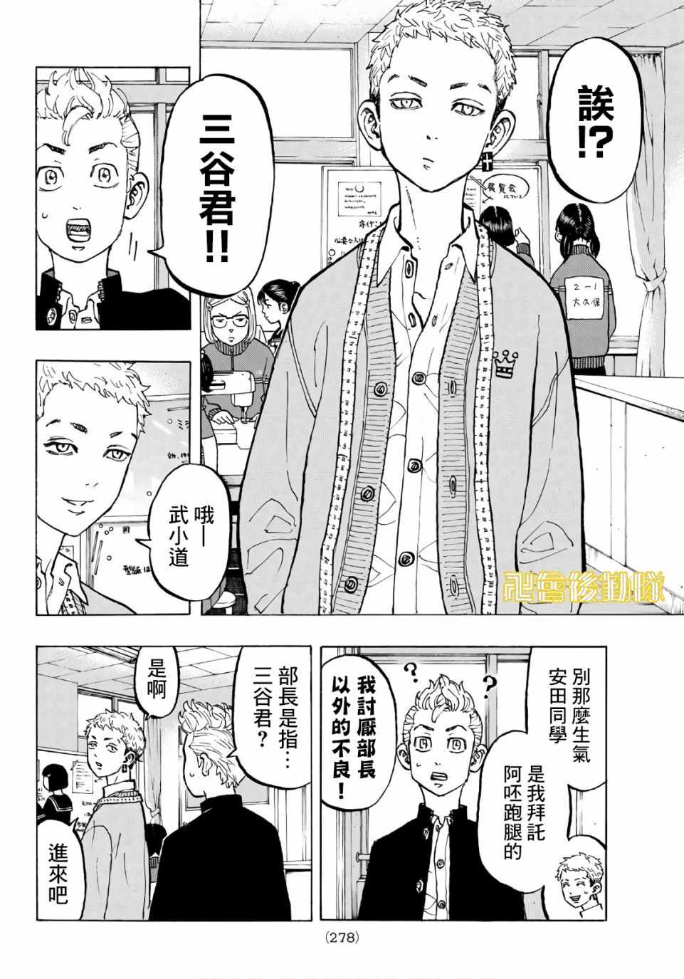 东京复仇者第一季免费观看漫画,第68话4图