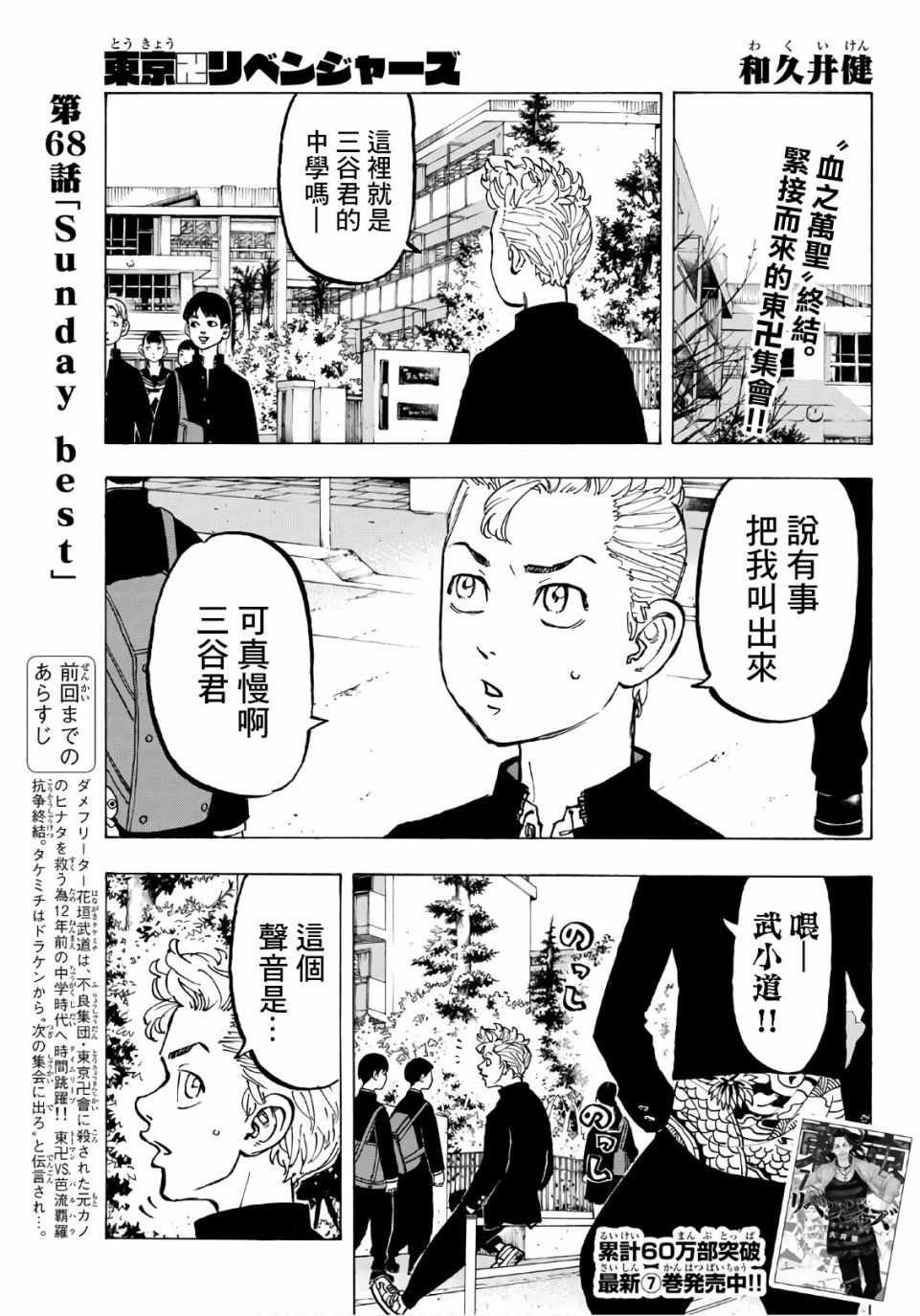 东京复仇者第一季免费观看漫画,第68话1图