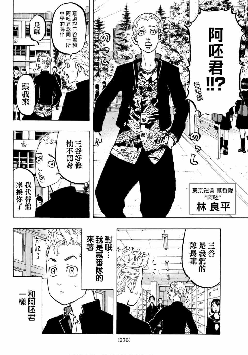 东京复仇者第一季免费观看漫画,第68话2图